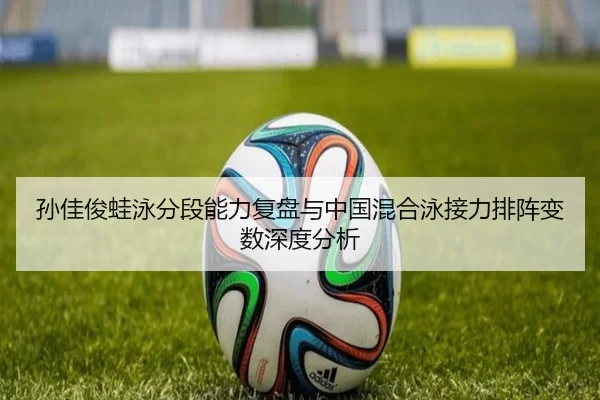 sun-jia-jun-wa-yong-fen-duan-neng-li-fu-pan-yu-zhong-guo-hun-he-yong-jie-li-pai-zhen-bian-shu-shen-du-fen-xi-2-858.jpg