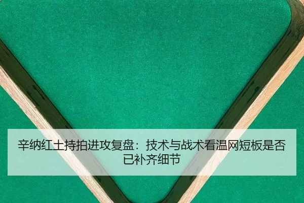 xin-na-hong-tu-chi-pai-jin-gong-fu-pan-ji-shu-yu-zhan-shu-kan-wen-wang-duan-ban-shi-fou-yi-bu-qi-xi-jie-2-147.jpg