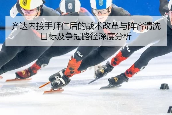 qi-da-nei-jie-shou-bai-ren-hou-de-zhan-shu-gai-ge-yu-zhen-rong-qing-xi-mu-biao-ji-zheng-guan-lu-jing-shen-du-fen-xi-2-529.jpg